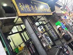 -刘信牛羊肉小炒泡馍(回民街店)