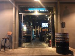 门面-等待戈多Waiting For Godot(交道口店)