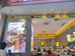 -小杨生煎(深圳岗厦北店)