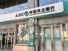 -中国农业银行(上海瑞金二路支行)