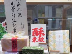 -阮大兴糕团(滨江宝龙店)