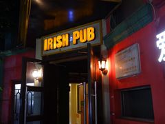 -秀·爱尔兰餐吧(上海路店)