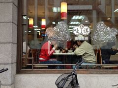 iphone_upload_pic-咬不得高祖生煎·简餐(高银街店)