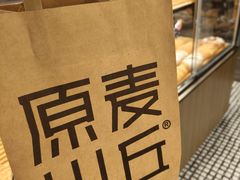 -原麦山丘(东四店)