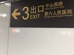 -嘉善路(地铁站)