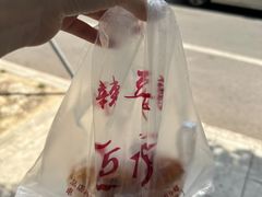 -518豆腐干(总店)