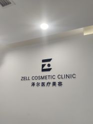 -ZELL·泽尔医疗美容