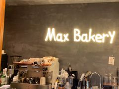-Max Bakery 阿唛手作