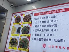 -三百碗宝应长鱼面(板仓街店)