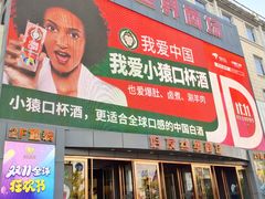 -好友世界商场