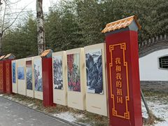 -宣武艺园