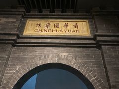 -中国铁道博物馆(正阳门馆)