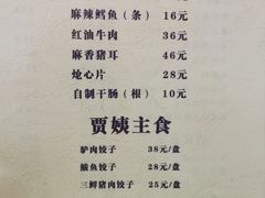 菜单-老健康贾姨原味馆
