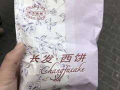 -长发西饼(临顿路店)