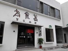 -广州市紫泥堂文化创意园景区