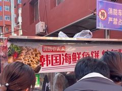 -老太太海鲜鱼饼