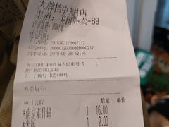 账单-南京大牌档(中关村店)