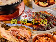 -兰溪小馆(首经贸店)