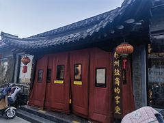 -双东酒店(东关街店)