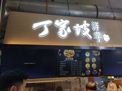 门面-周小亮丁家坡洋芋(全国总店)