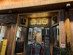 -YLK云南小粒咖啡·云里咖(二号店)