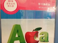 -英孚教育青少儿(东二环泰禾中心)