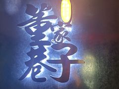门面-可口香·非遗老号烧烤(南岗直营店)