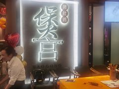 -煲宫猪肚鸡(昆山金鹰国际购物中心店)