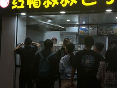 -红帽叔叔包子