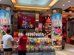 -皇上皇腊味店(下九路店)