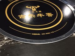 -古乐牛香·鲜牛肉牛杂火锅(解放东路店)