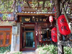 门面-勺子米线·云南传统小吃市集(四方街店)