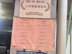 -惠源面包店(开禾路店)