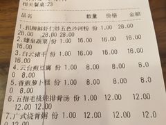 账单-沙河粉村·国家非遗传承(云台店)