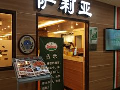 门面-萨莉亚意式餐厅(黄埔大沙地店)
