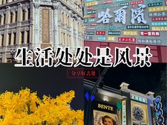 -中华巴洛克风情街