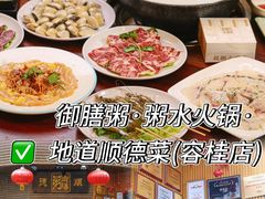 -御膳粥·牛乳粥底火锅·地道顺德菜(容桂店)