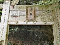 -普陀山慧济禅寺