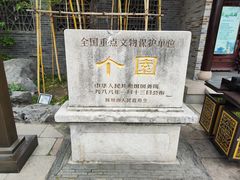 -个园