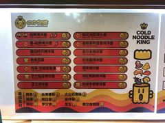 -四环冷面王(西单华威约饭街店)