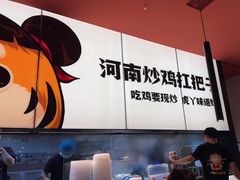 -虎丫炒鸡(郑州高新万科店)