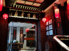 门面-乾州食府(小雁塔店)