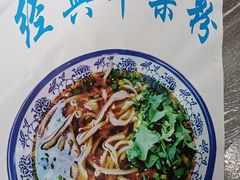 -铁锅哥米线