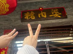 -猪肉婆私房菜(容桂总店)