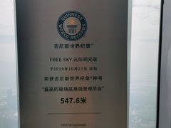 -平安金融中心云际观光层