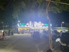 -庆余生平价生猛海鲜(海棠湾林旺夜市店)