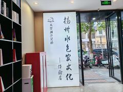 -水墨澜渟足道·SPA·传统(四望亭东关街店)