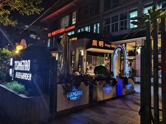 门面-黑明餐厅(白鹭洲店)