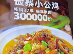 -俭寨大盘鸡·新疆菜·烧烤(博乐店)