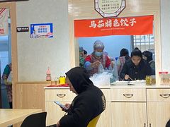 -马茹特色饺子馆
